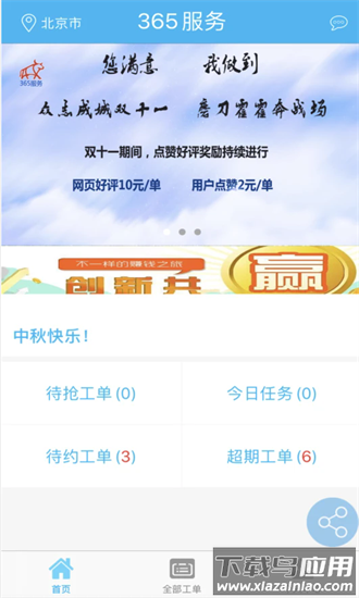 365服务平台官方版截图3