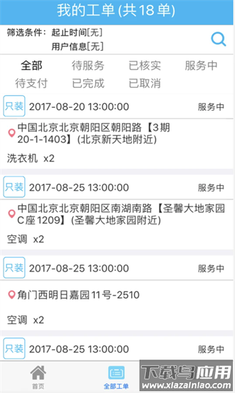 365服务平台官方版截图4