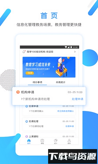 陪学管理手机版截图1