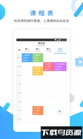 陪学管理手机版截图2