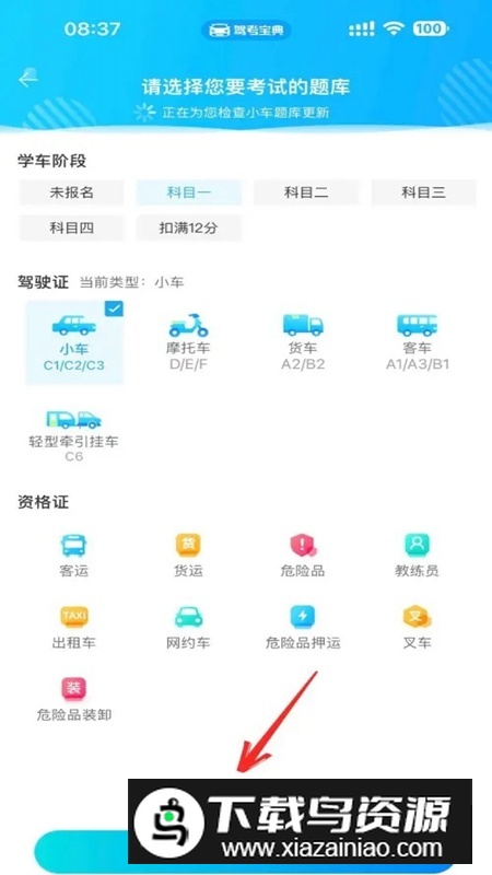 驾考精灵2024安卓最新版