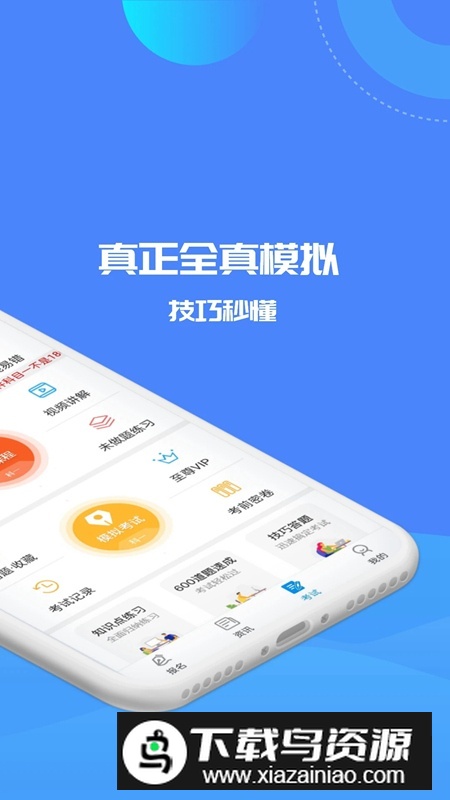 驾考精灵2025安卓最新版截图2