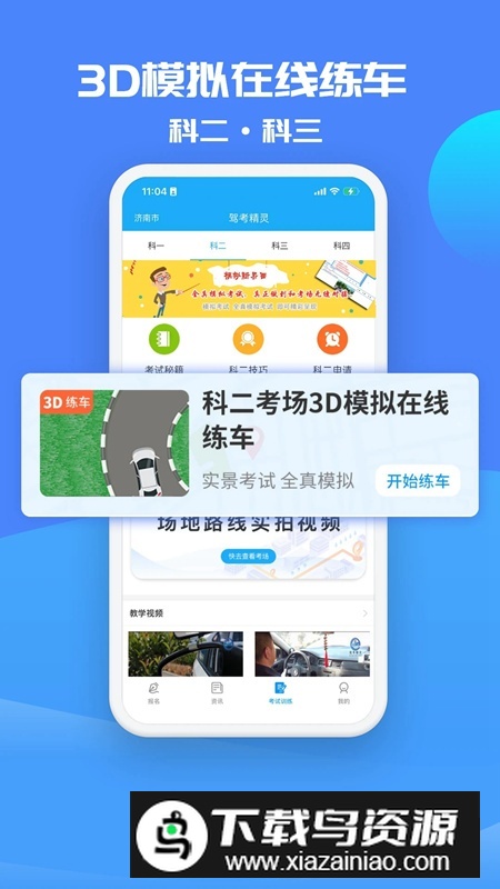 驾考精灵2025安卓最新版截图4