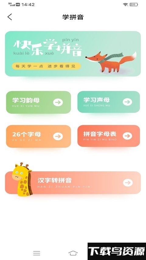 黄冈小状元软件最新版截图2