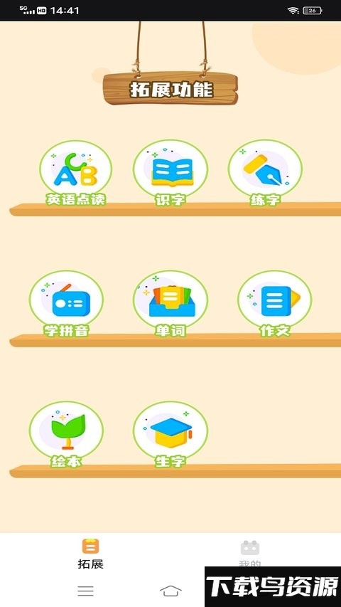 黄冈小状元软件最新版截图3