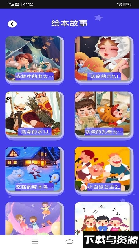 黄冈小状元软件最新版截图4