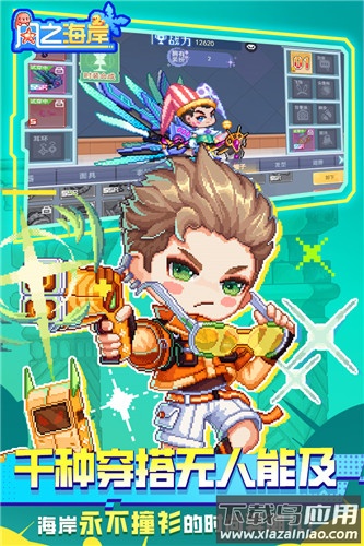 风之海岸2025最新版截图1