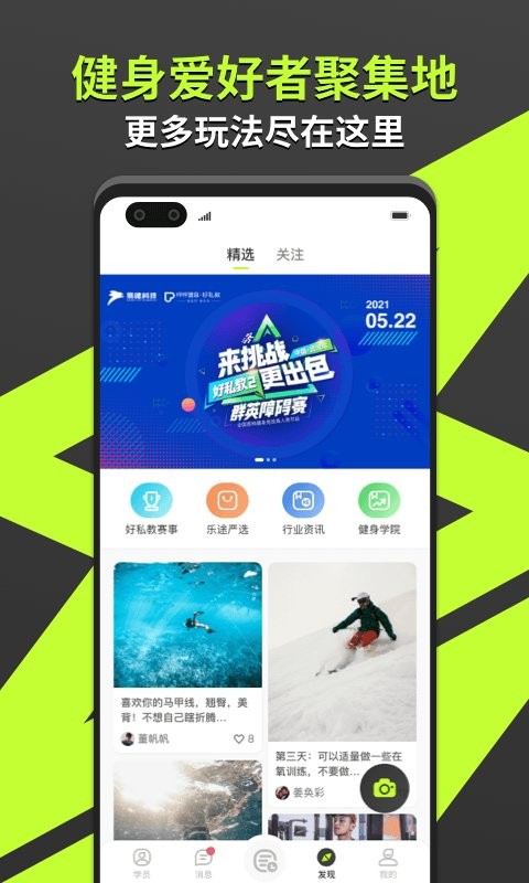 乐途健身教练手机版截图2