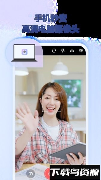金舟虚拟摄像头手机版截图4