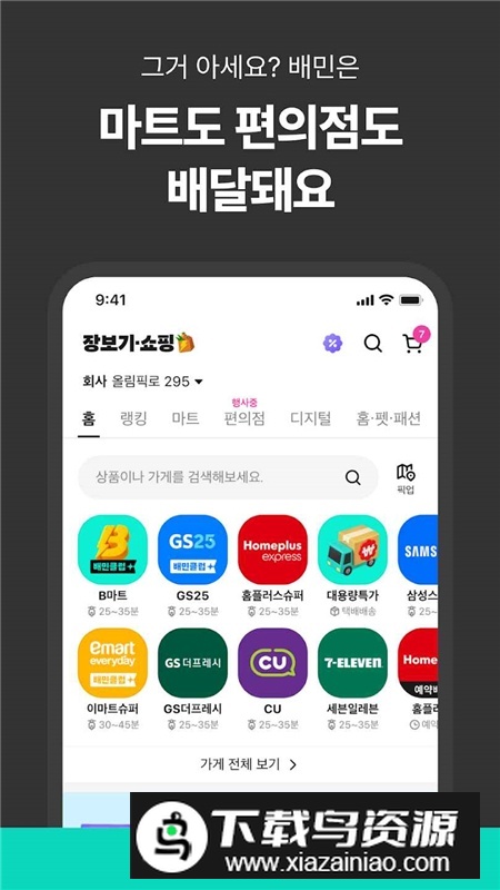 韩国外卖的民族app官方客户端截图3