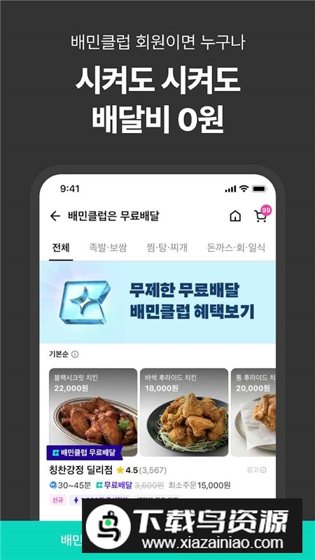韩国外卖的民族app官方客户端截图7