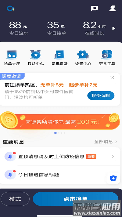 城舟专车司机端软件截图1