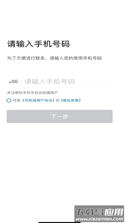 城舟专车司机端软件截图2
