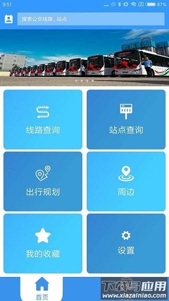 德州出行通官方版截图1