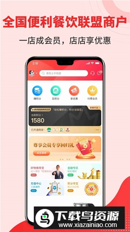 集享联盟app官方最新版截图2