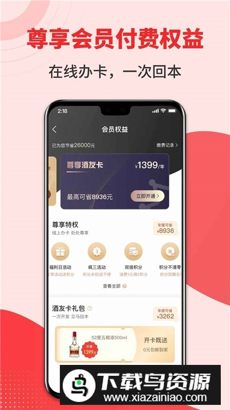 集享联盟app官方最新版截图3