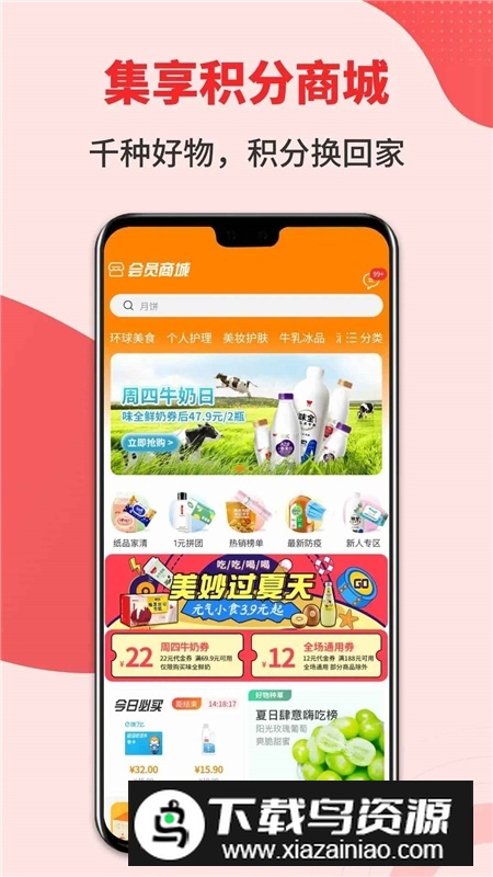 集享联盟app官方最新版截图5