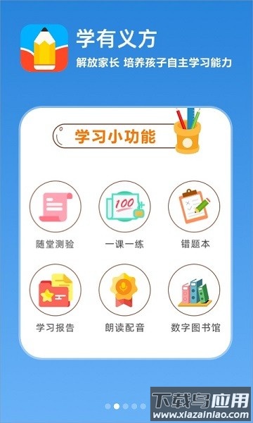 学有义方官方版截图1