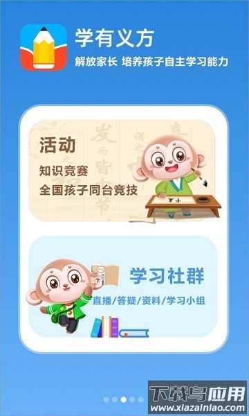 学有义方官方版截图2