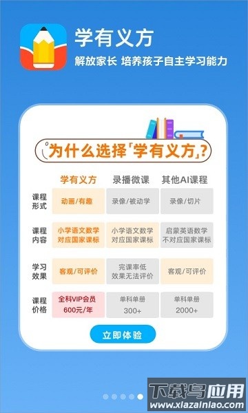 学有义方官方版截图3