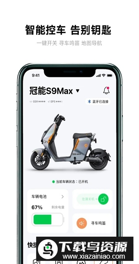 雅迪智行app官方正版截图1