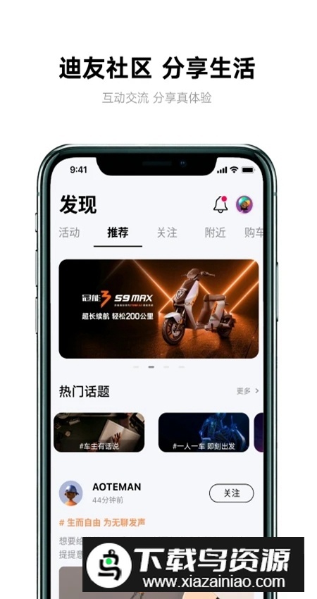 雅迪智行app官方正版截图3