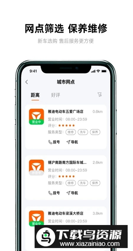 雅迪智行app官方正版截图5