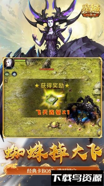 魔域口袋版集结客户端截图1