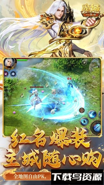 魔域口袋版集结客户端截图2