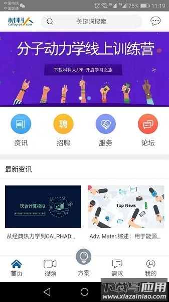 材料人网截图3