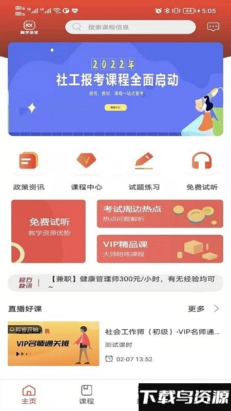 阔学培优app截图1