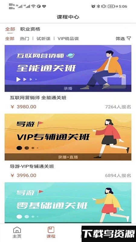 阔学培优app截图2