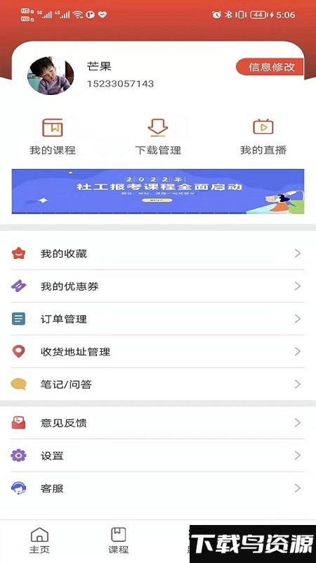 阔学培优app截图3