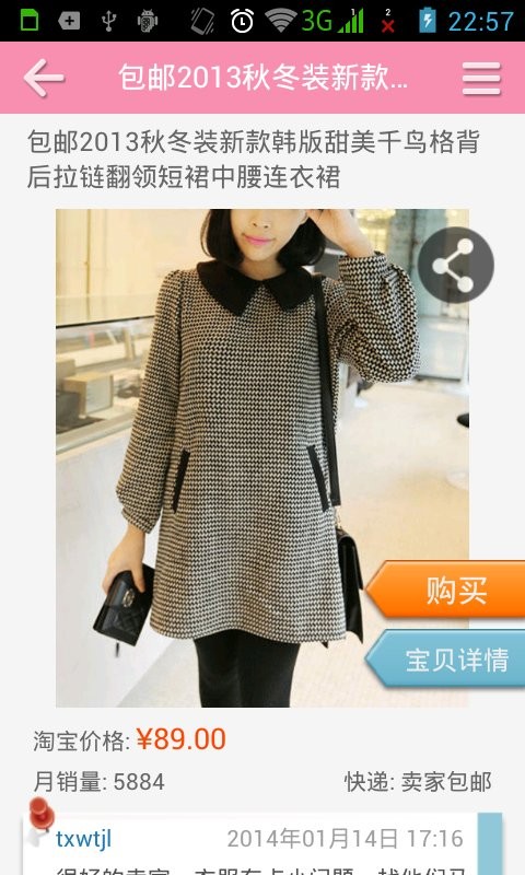 值得买app
