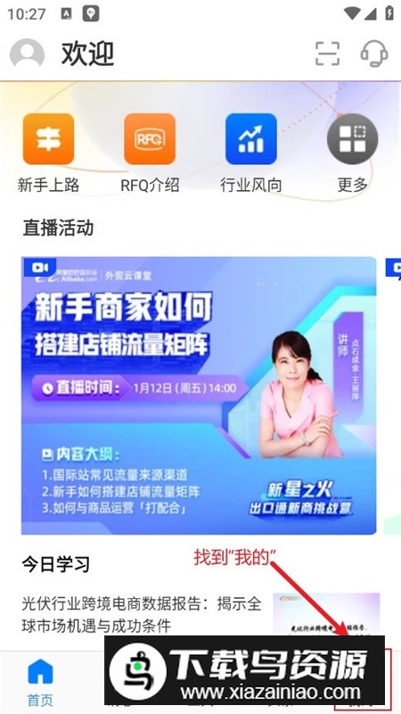 阿里卖家国际版官方客户端