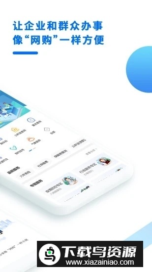 闽政通移动客户端截图2