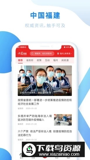 闽政通移动客户端截图3
