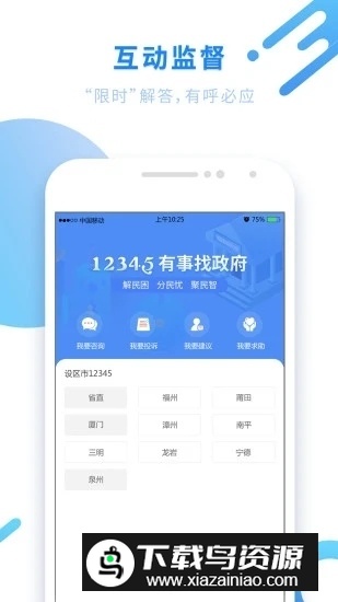 闽政通移动客户端截图4