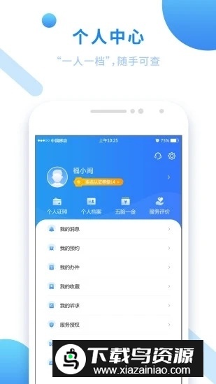 闽政通移动客户端截图5