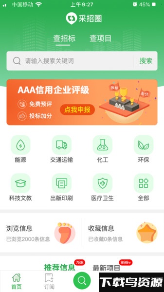 采招圈极速版截图2