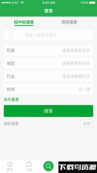 采招圈极速版截图4