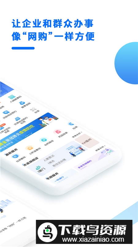 闽政通(福建政务网上办事大厅app)截图1