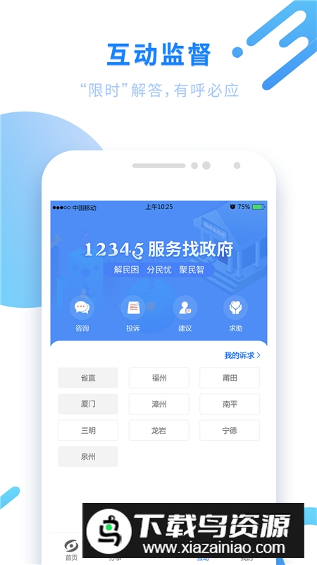 闽政通(福建政务网上办事大厅app)截图2
