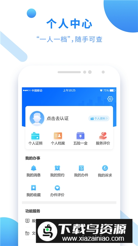 闽政通(福建政务网上办事大厅app)截图3