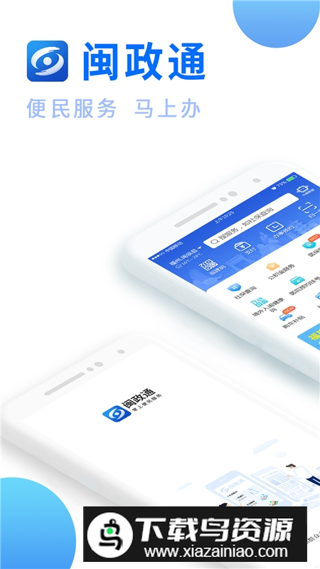 闽政通(福建政务网上办事大厅app)截图4