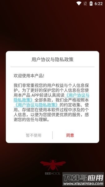 红蜂耳机软件(Beehool)截图3