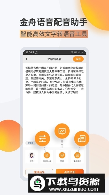 金舟配音助手app官方最新版本截图1