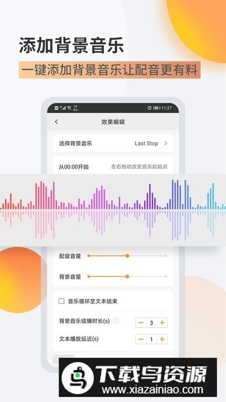 金舟配音助手app官方最新版本截图2
