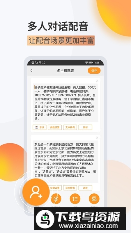 金舟配音助手app官方最新版本截图3