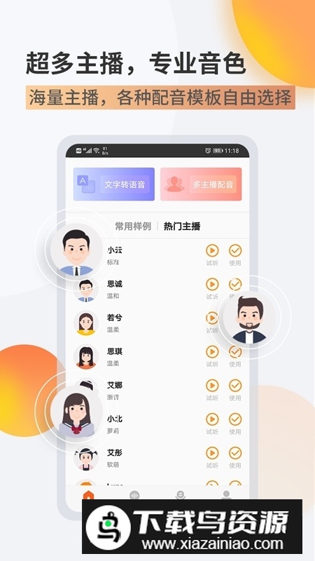 金舟配音助手app官方最新版本截图5